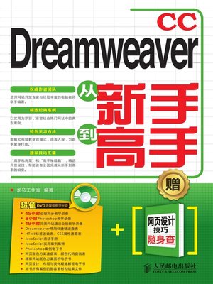 cover image of Dreamweaver CC从新手到高手